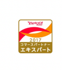 Yahoo! 2017コマースパートナーエキスパート