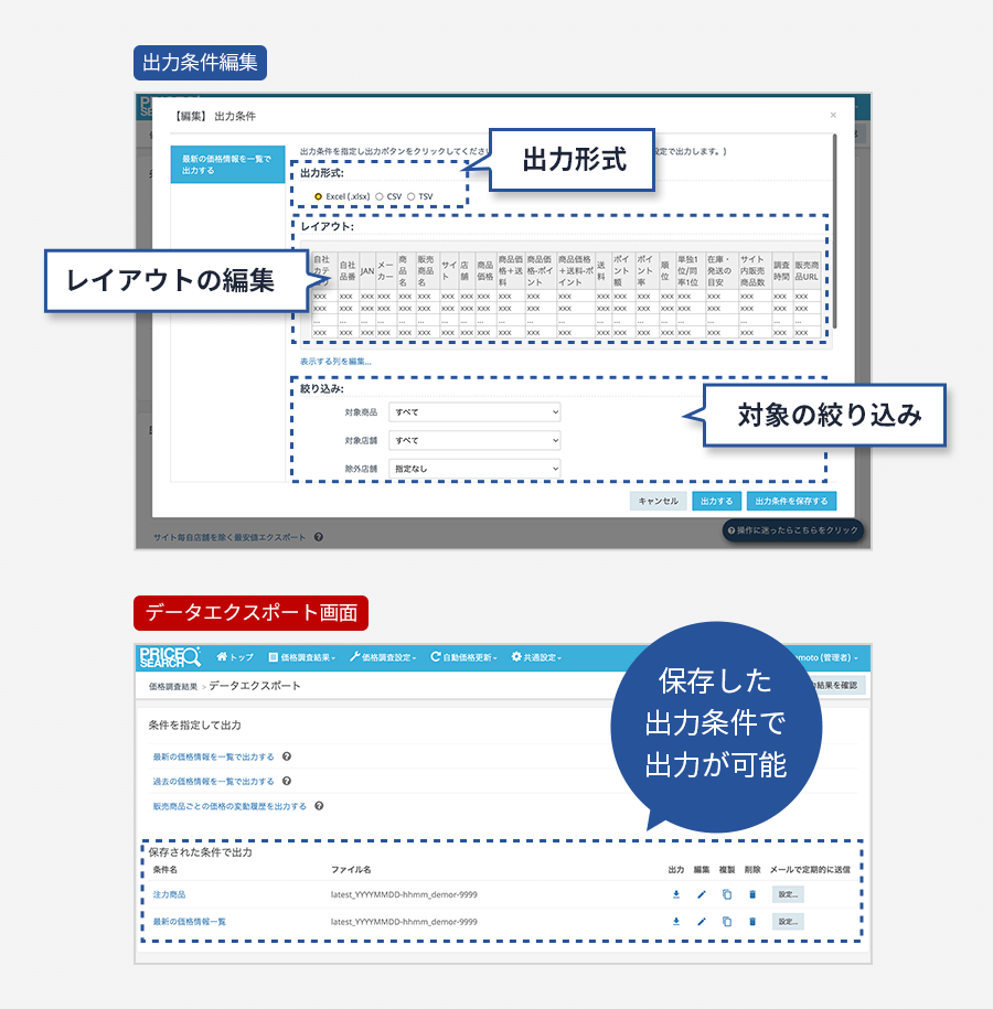 プライスサーチでの出力条件編集画面